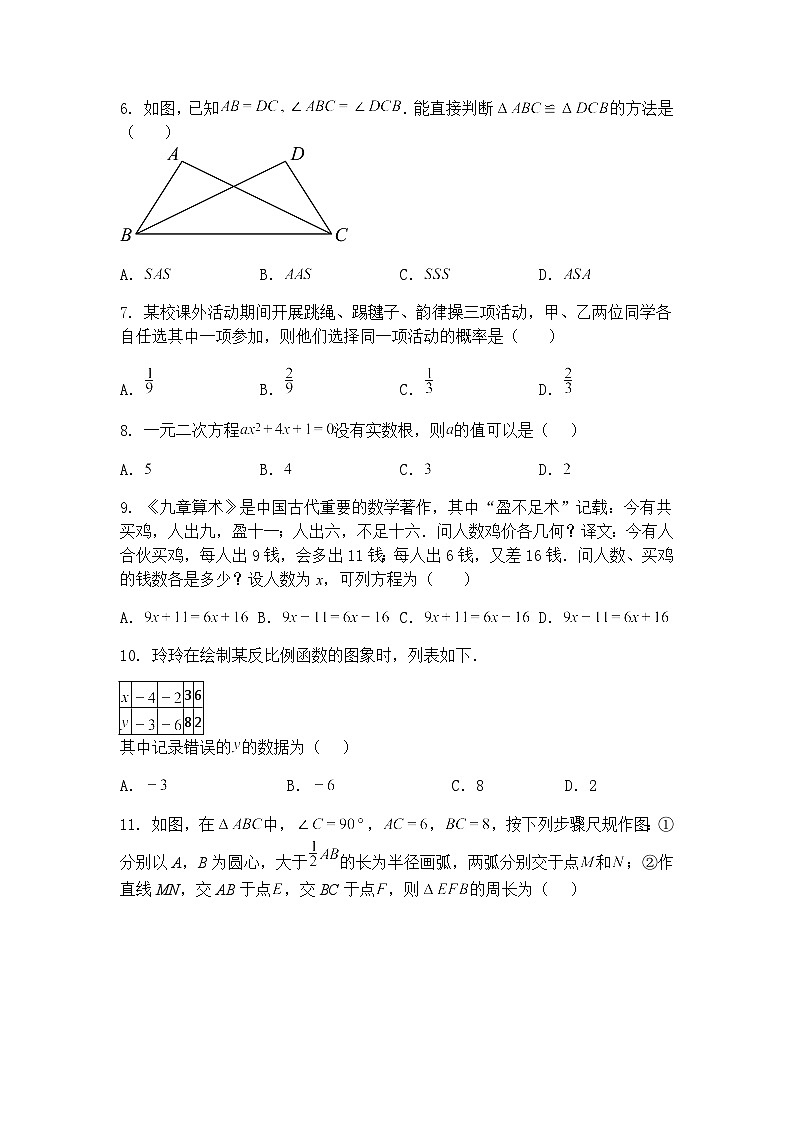 2025年贵州省黔东南苗族侗族自治州九年级上学期第一次中考模拟考试数学一模试卷（含答案解析）第2页
