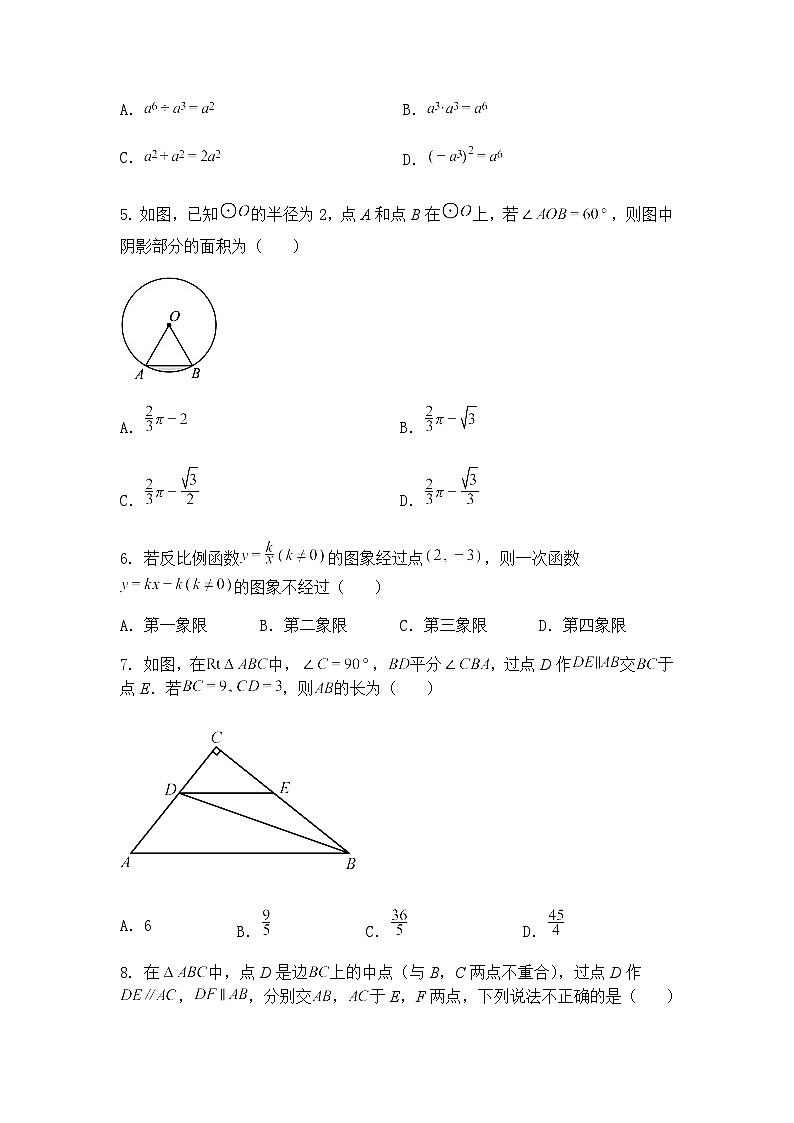 2025年安徽安庆安师联盟九年级上学期数学一模中考摸底考试试卷（含答案解析）第2页