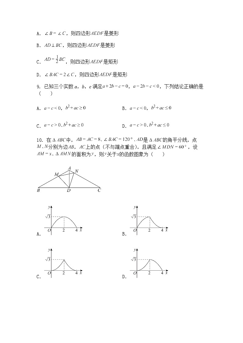 2025年安徽安庆安师联盟九年级上学期数学一模中考摸底考试试卷（含答案解析）第3页