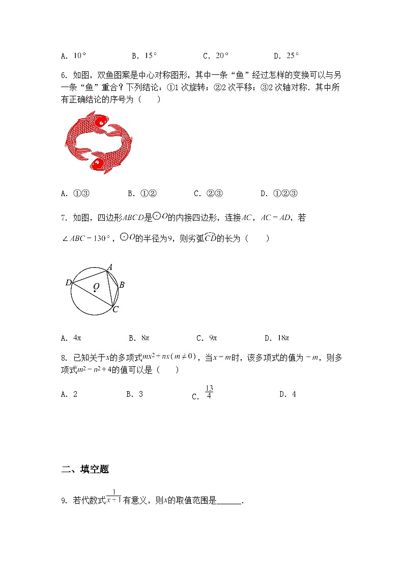 2025年江苏省淮安市涟水县九年级上学期数学一模统测中考模拟试卷（含答案解析）第2页