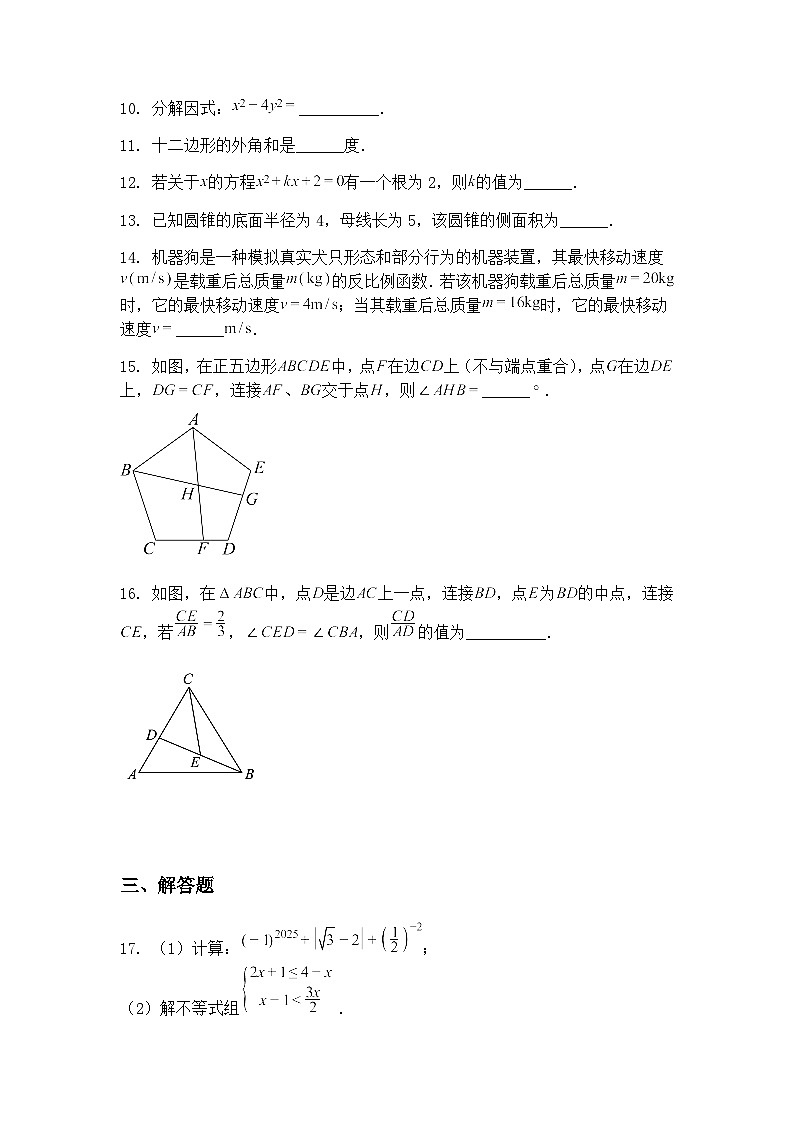 2025年江苏省淮安市涟水县九年级上学期数学一模统测中考模拟试卷（含答案解析）第3页