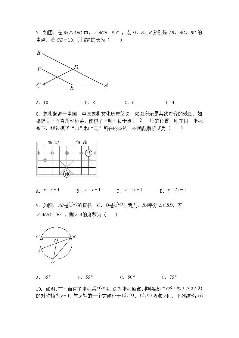 2025年湖北省巴东县初中毕业生中考适应性考试九年级上学期数学一模试题（含答案解析）第2页
