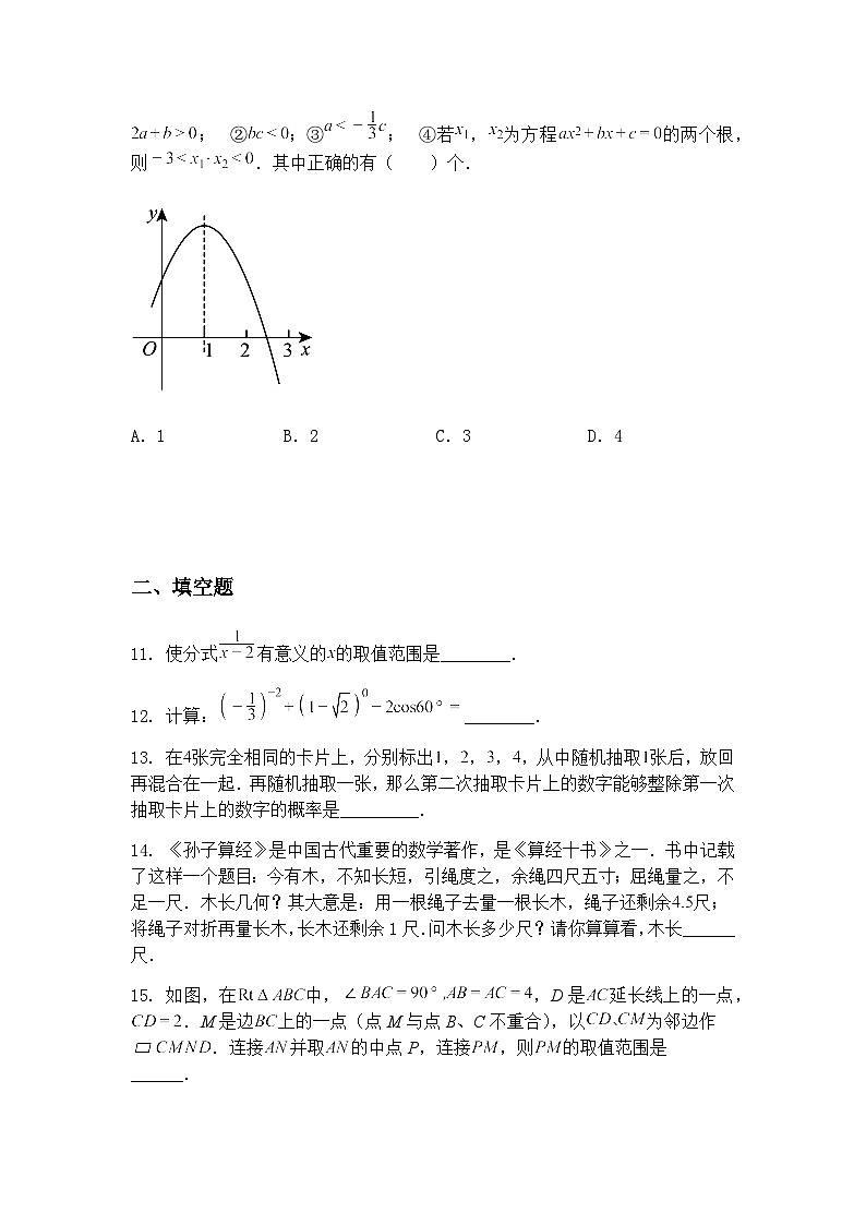 2025年湖北省巴东县初中毕业生中考适应性考试九年级上学期数学一模试题（含答案解析）第3页