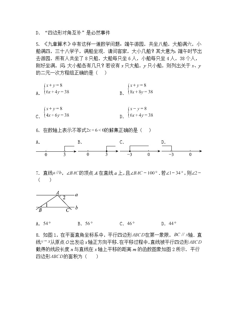 2025年湖北省来凤县中考适应性考试九年级上学期数学一模试题（含答案解析）第2页
