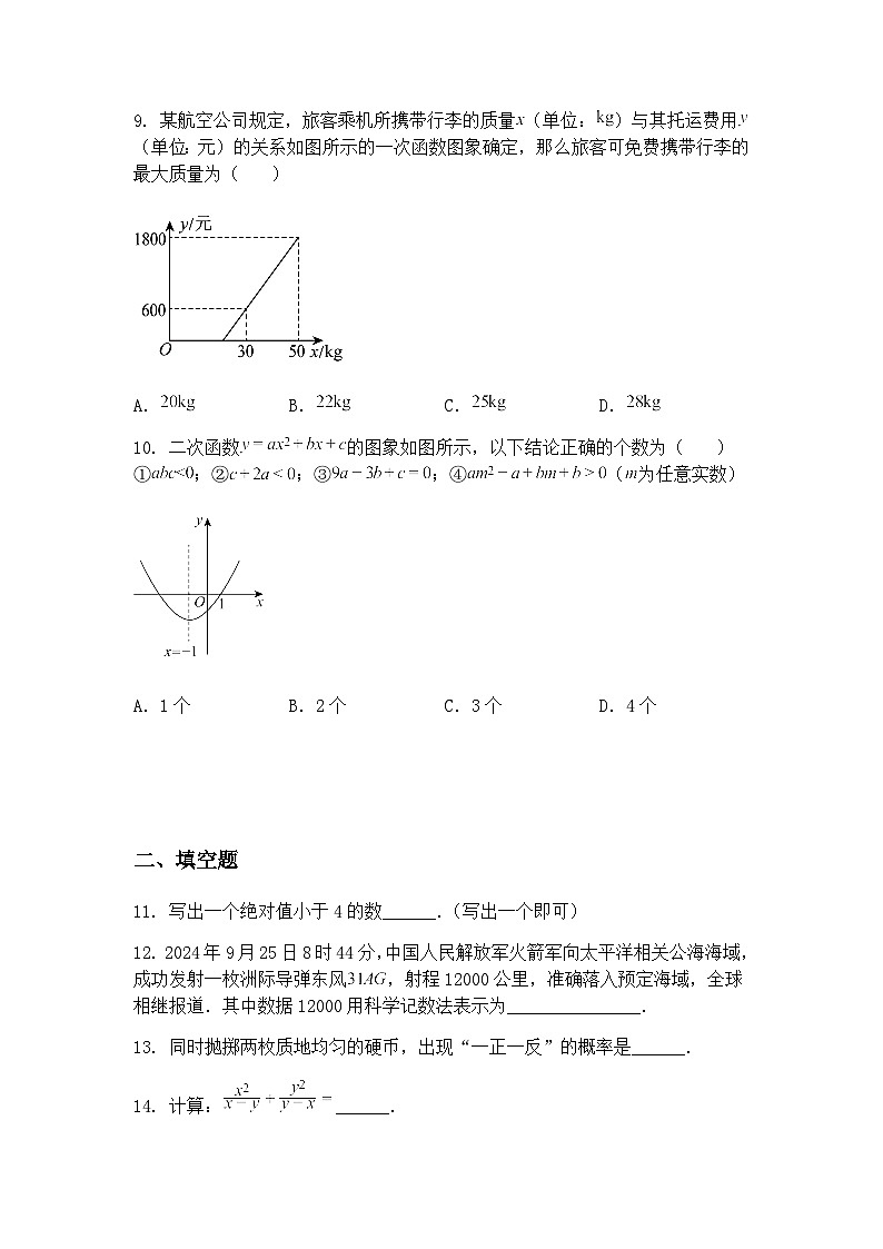 2025年湖北省郧西县中考适应性考试九年级上学期数学一模试题（含答案解析）第3页