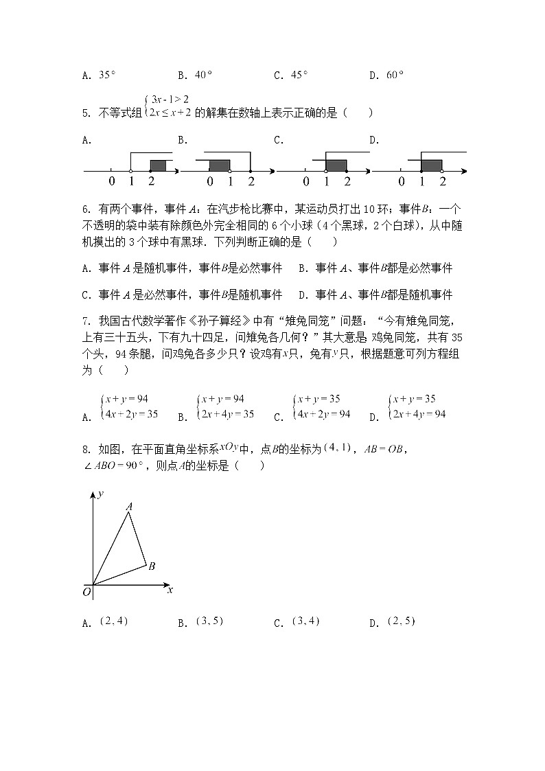 2025年湖北省咸丰县中考适应性考试九年级上学期数学一模试题（二）（含答案解析）第2页