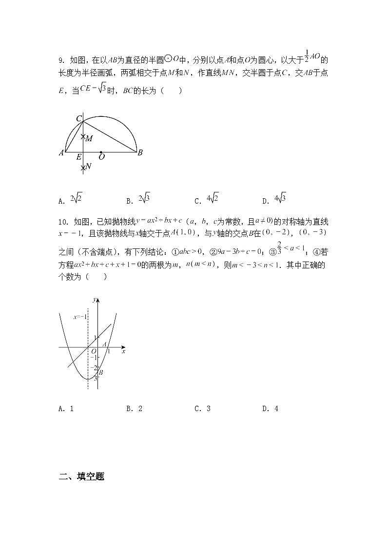 2025年湖北省咸丰县中考适应性考试九年级上学期数学一模试题（二）（含答案解析）第3页
