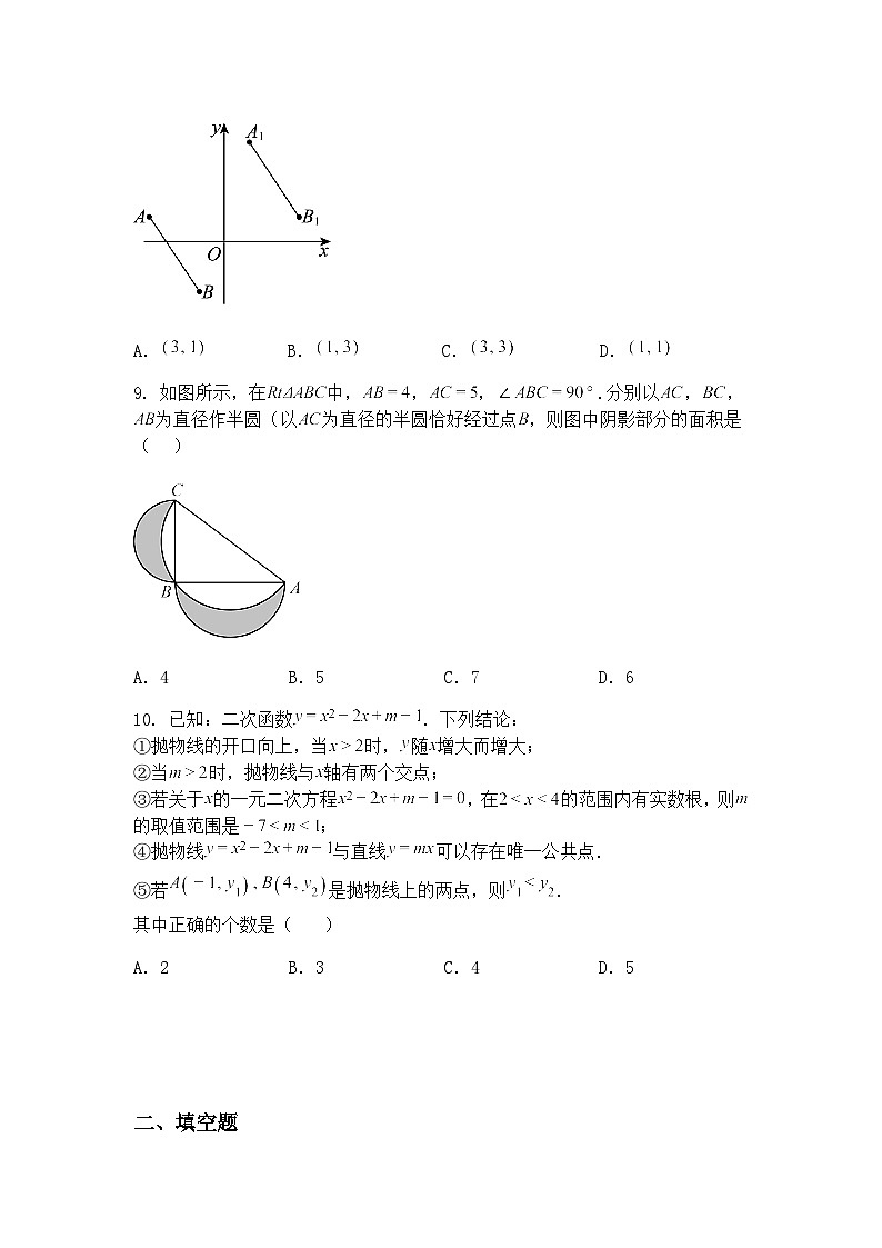 湖北省随州市曾都区万福店初级中学2025年中考模拟考试九年级上学期数学一模试题卷(练习卷一)（含答案解析）第3页