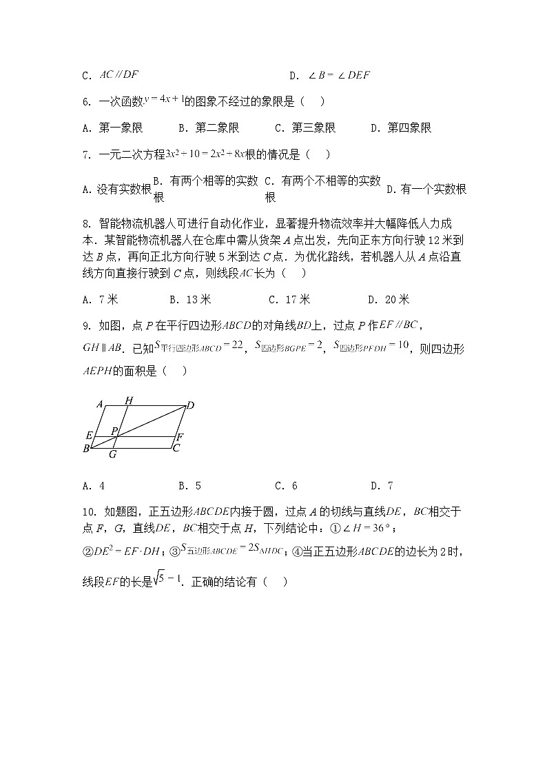 广东省珠海市香洲区2025年中考模拟考试九年级上学期数学一模试卷-（含答案解析）第2页