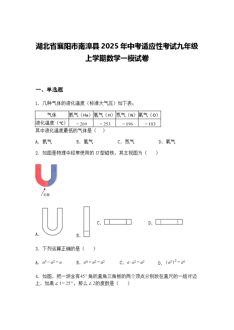 湖北省襄阳市南漳县2025年中考适应性考试九年级上学期数学一模试卷（含答案解析）第1页