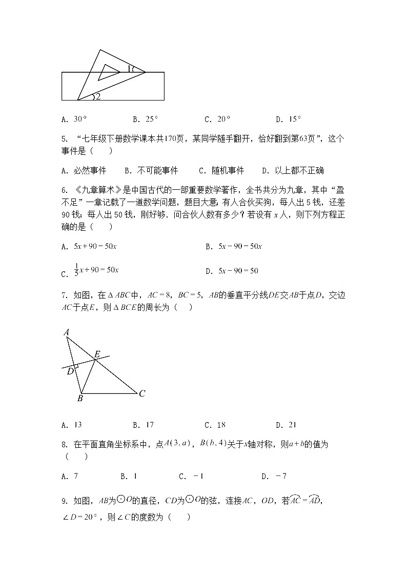 湖北省襄阳市南漳县2025年中考适应性考试九年级上学期数学一模试卷（含答案解析）第2页