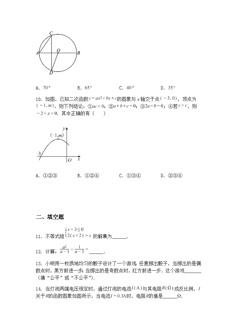 湖北省襄阳市南漳县2025年中考适应性考试九年级上学期数学一模试卷（含答案解析）第3页