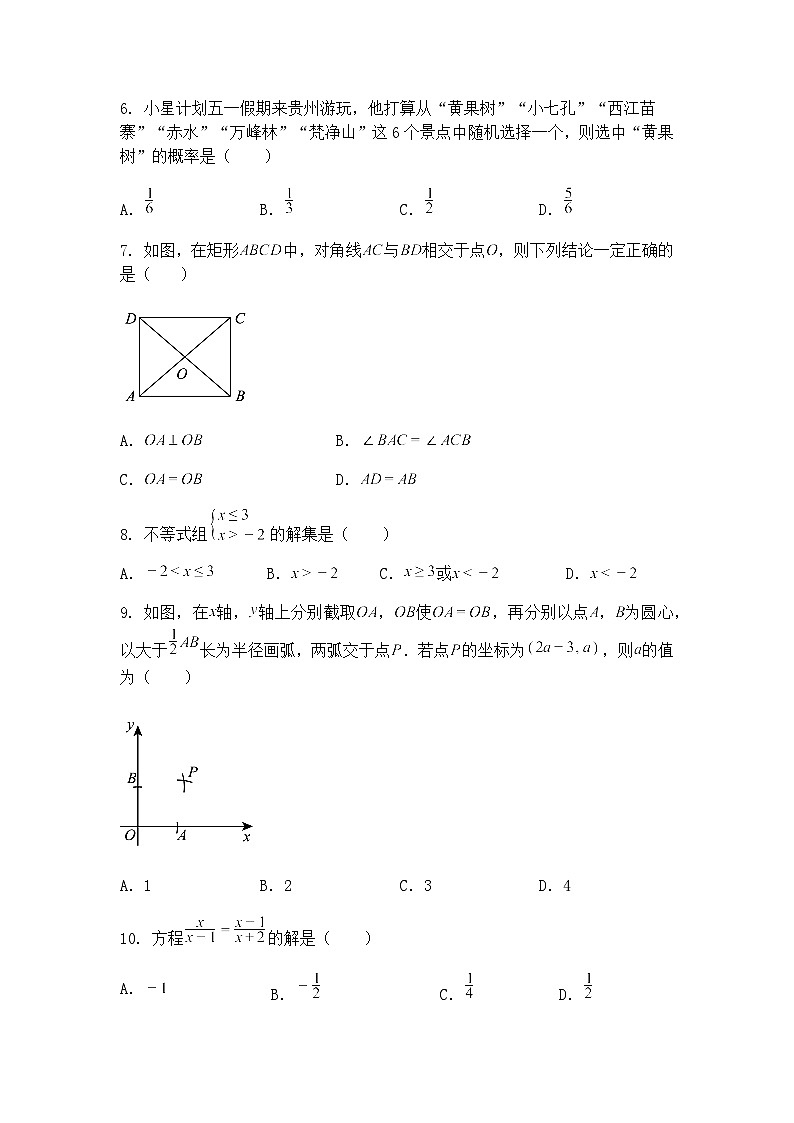 2025年贵州省中考适应性考试九年级上学期数学一模卷（含答案解析）第2页