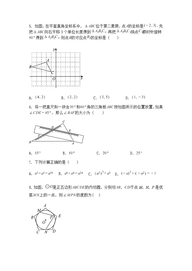 2025山东省青岛市城阳第六中学中考九年级上学期数学一模第一次模拟试卷（含答案解析）第2页