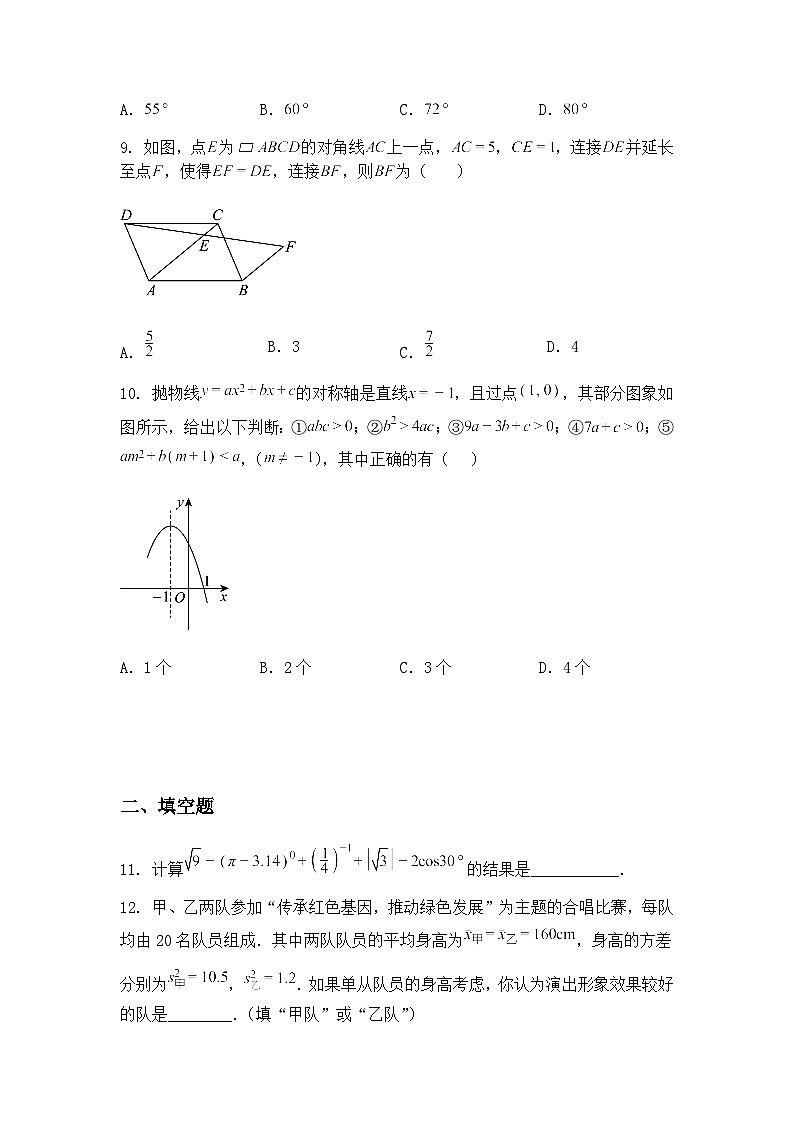 2025山东省青岛市城阳第六中学中考九年级上学期数学一模第一次模拟试卷（含答案解析）第3页