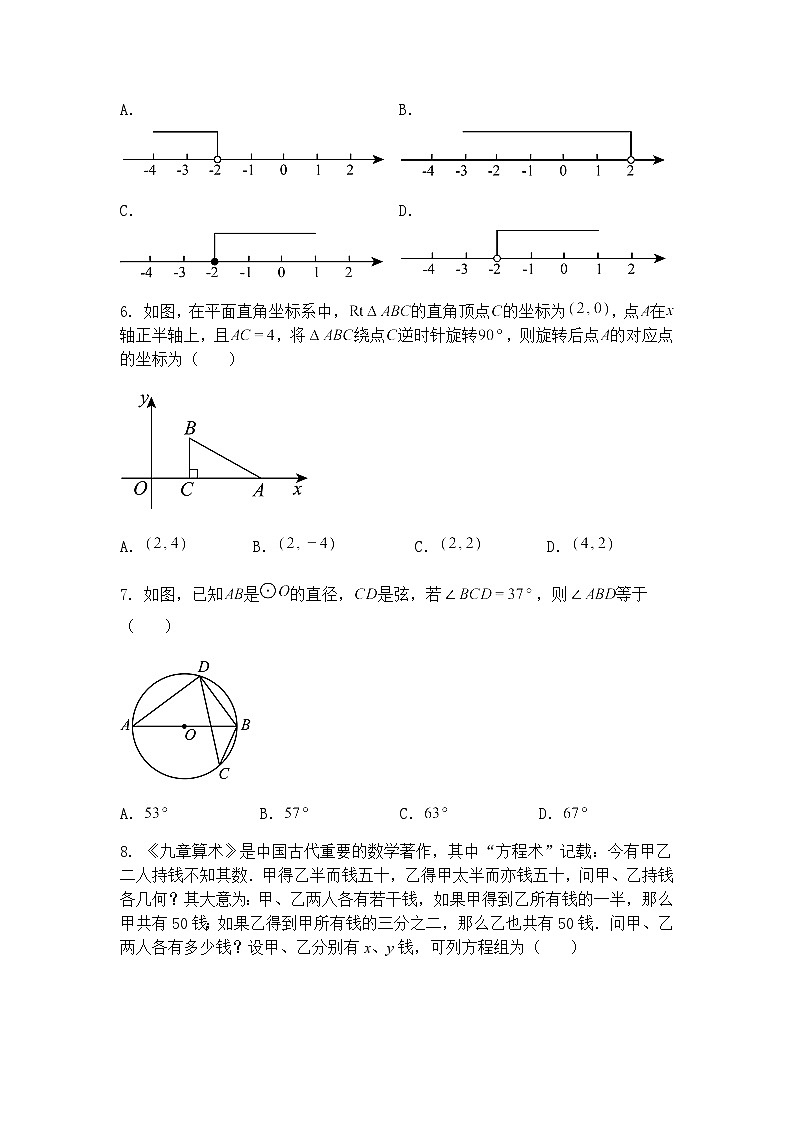 2025年湖北省长阳县中考适应性考试九年级上学期数学一模试题（含答案解析）第2页