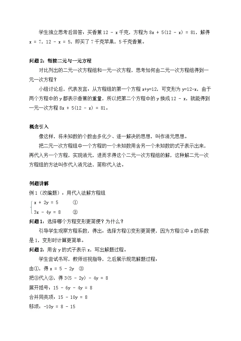 2025-2026年 新人教 七年级数学下册 第十章 教案 10.2.1.1第1课时 用代入消元法解简单的二元一次方程组第2页