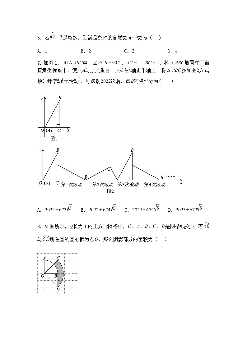 2025年九年级上学期中考数学一模第一次模拟考试（江苏专用）（含答案解析）第2页