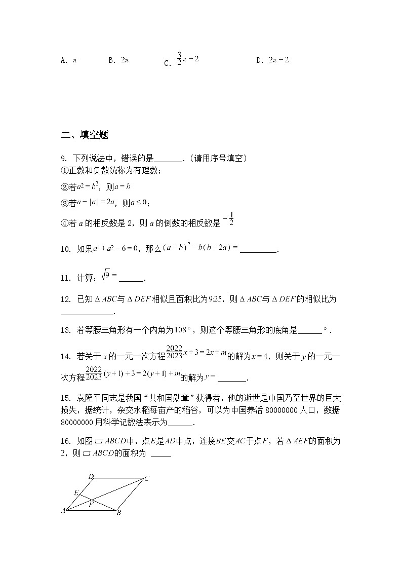 2025年九年级上学期中考数学一模第一次模拟考试（江苏专用）（含答案解析）第3页