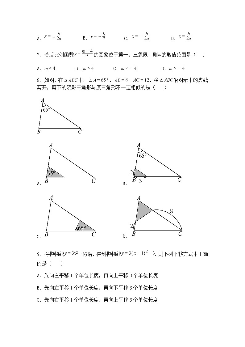 2025年辽宁省丹东市元宝区初中学业水平考试九年级上学期数学一模模拟试卷（含答案解析）第2页