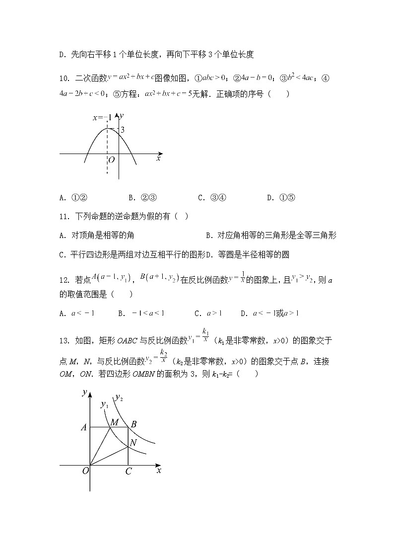 2025年辽宁省丹东市元宝区初中学业水平考试九年级上学期数学一模模拟试卷（含答案解析）第3页