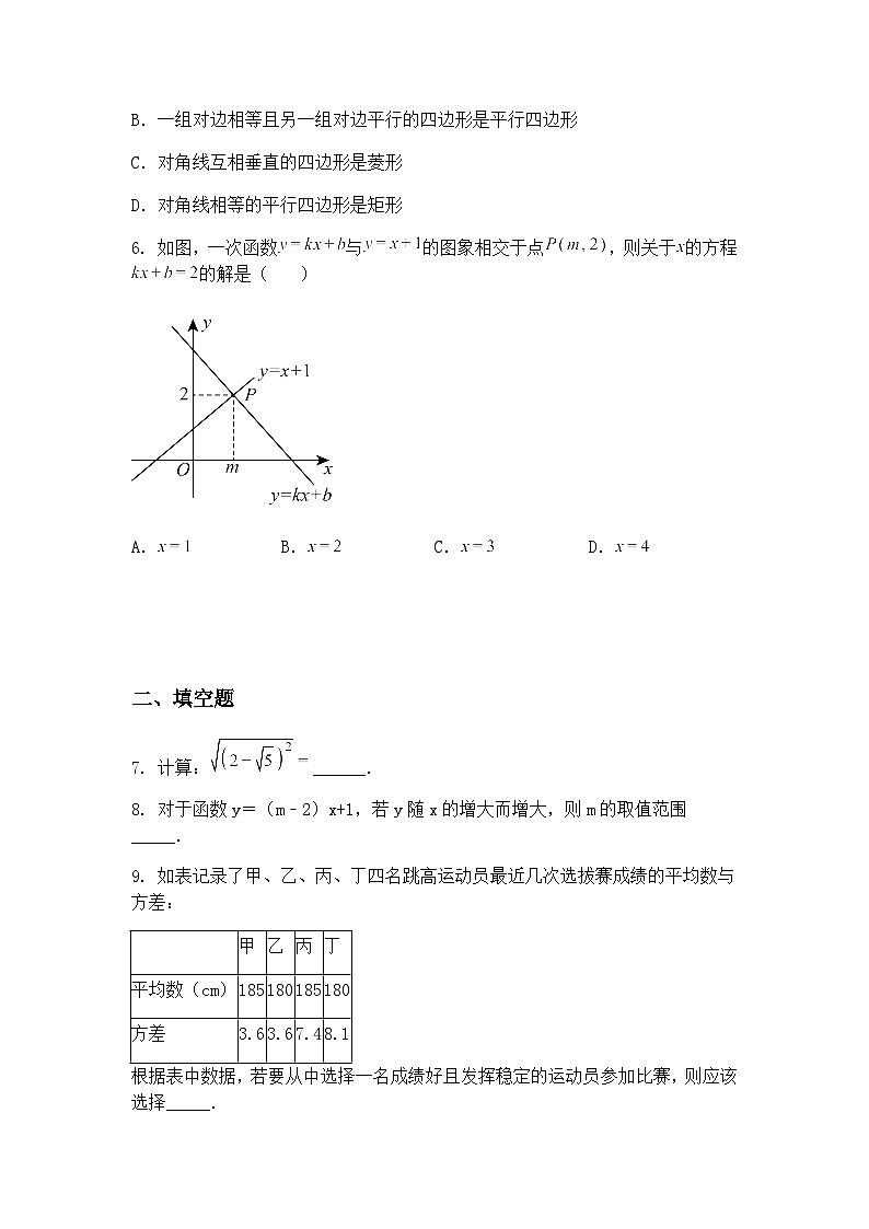 前郭县王府镇蒙古族学校、洪泉乡中学2025—2026学年上学期九年级上学期期初考试暨第一次联考试卷数学一模试卷（含答案解析）第2页