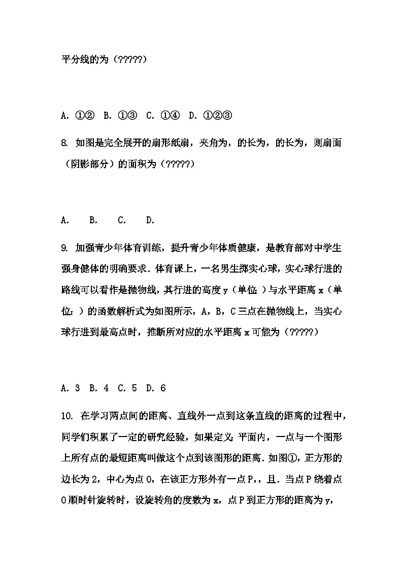 2025年河南省开封市九年级上学期中招第一次模拟考试数学一模试题（含答案解析）第3页