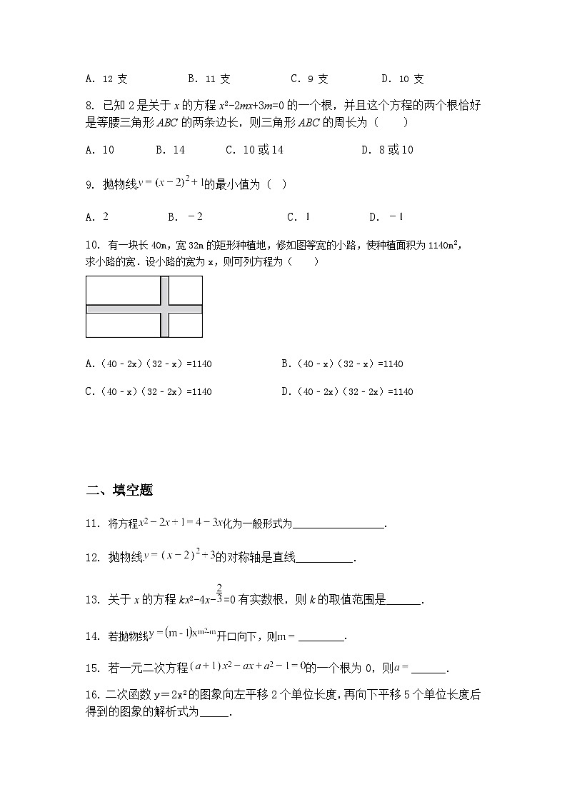 陕西省商洛市商南县东兴九年制学校九年级上学期第一阶段学情调查数学一模试卷（含答案解析）第2页