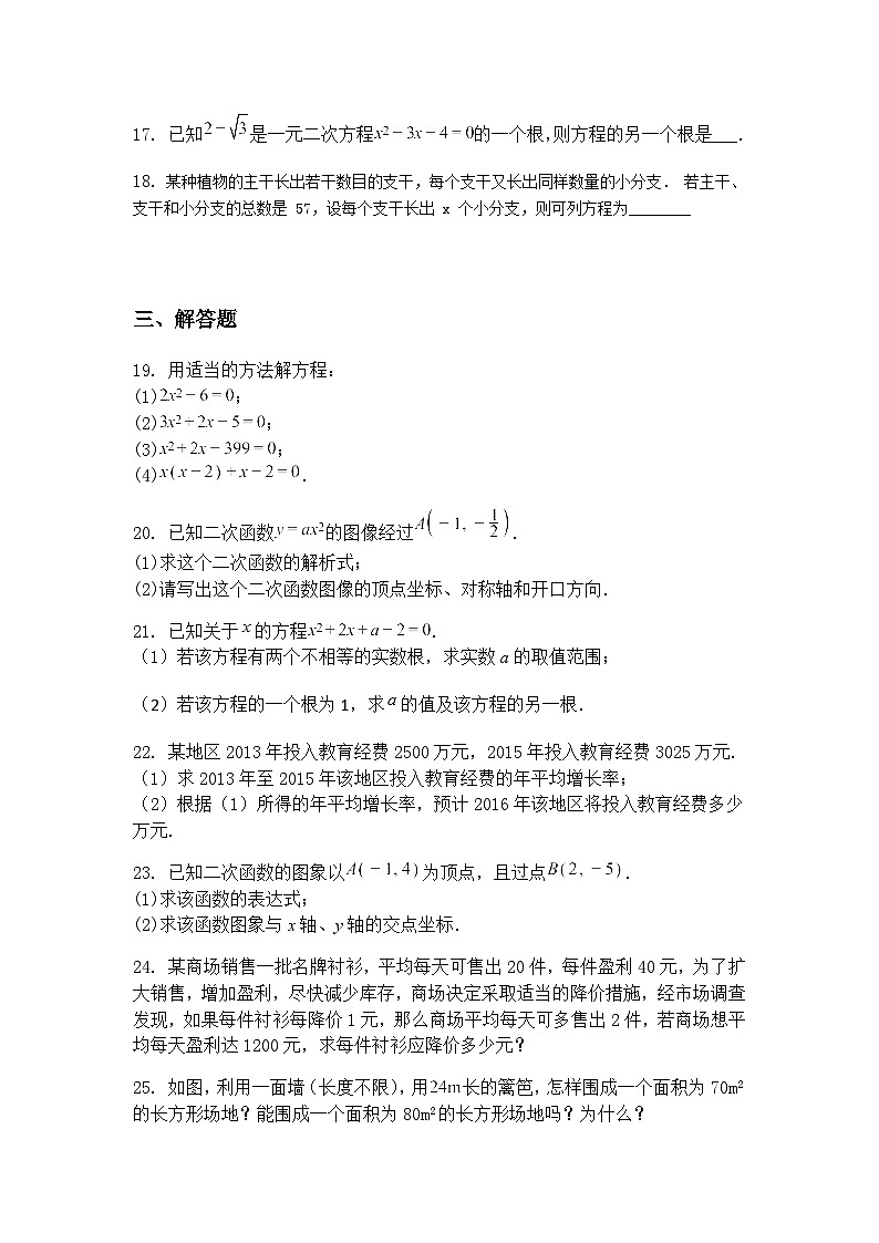 陕西省商洛市商南县东兴九年制学校九年级上学期第一阶段学情调查数学一模试卷（含答案解析）第3页