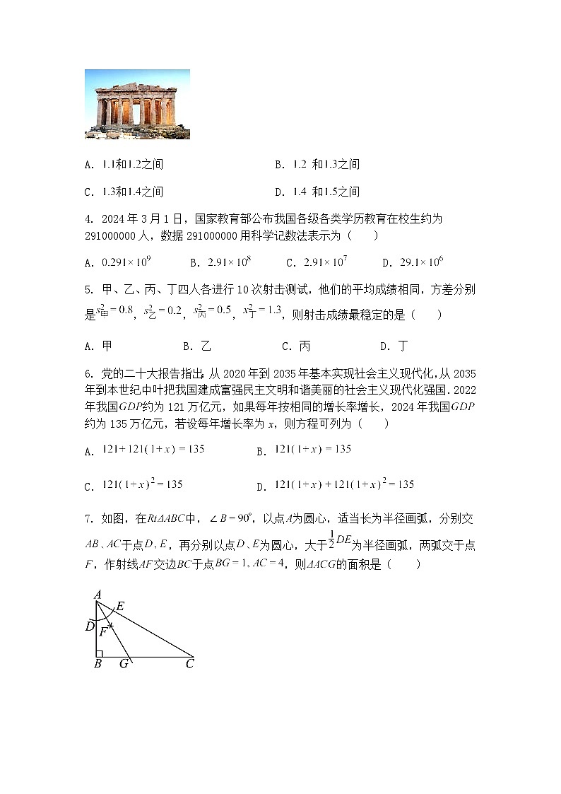 云南省丽江市古城区福慧中学2024-2025学年九年级上学期下学期第一次模拟测试数学一模试卷（含答案解析）第2页