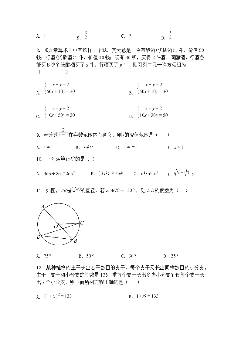 云南省丽江市古城区福慧中学2024-2025学年九年级上学期下学期第一次模拟测试数学一模试卷（含答案解析）第3页