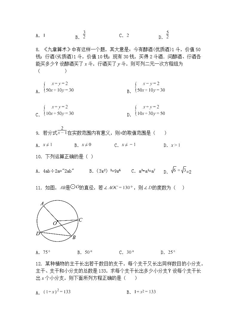 云南省丽江市古城区福慧中学2024-2025学年九年级上学期下学期第一次模拟测试数学一模试卷（含答案解析）第3页