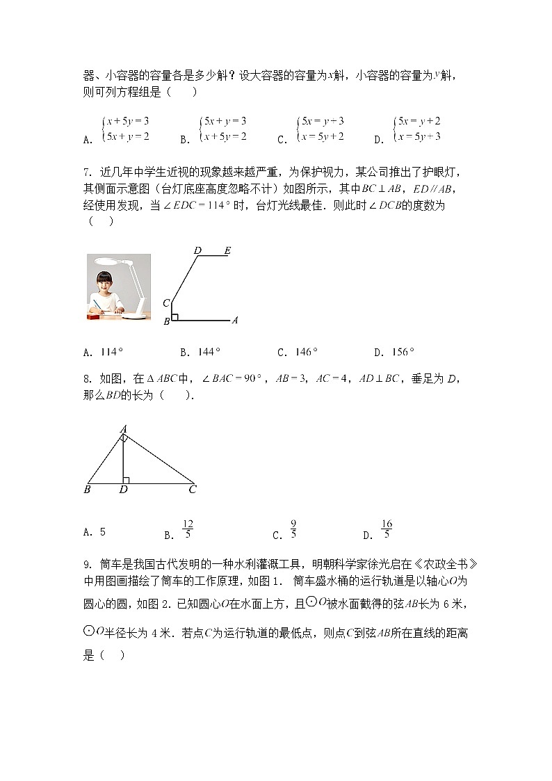 甘肃省嘉峪关市实验中学2024-2025学年九年级上学期下学期第一次模拟数学一模试卷（含答案解析）第2页