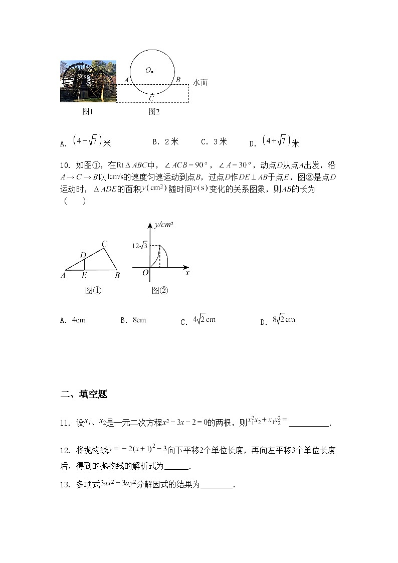 甘肃省嘉峪关市实验中学2024-2025学年九年级上学期下学期第一次模拟数学一模试卷（含答案解析）第3页