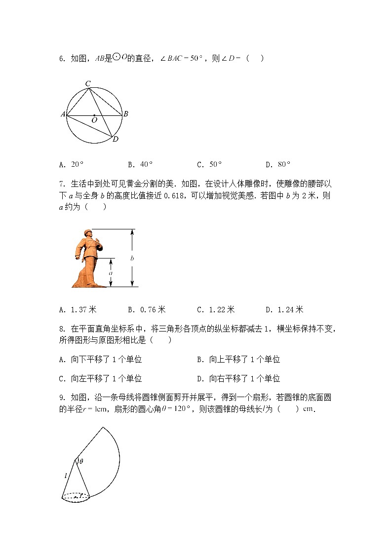 广东省肇庆市鼎湖区2024-2025学年九年级上学期下学期学业水平质量监测数学一模试题（含答案解析）第2页