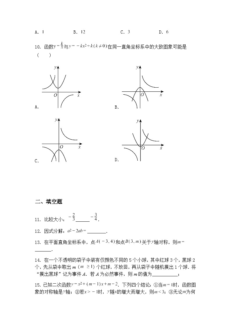 广东省肇庆市鼎湖区2024-2025学年九年级上学期下学期学业水平质量监测数学一模试题（含答案解析）第3页