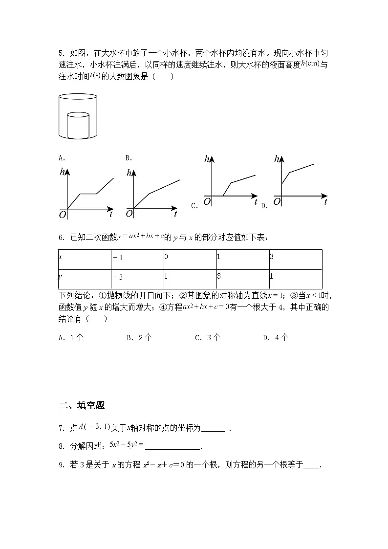 2025年3月江西省九江市第十一中学九年级上学期中考第一次模拟考试数学一模试（含答案解析）第2页