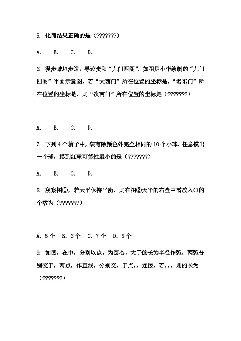 贵州省毕节市大方县2025年义务教育质量提升检测试卷九年级上学期数学一模试题（含答案解析）第2页