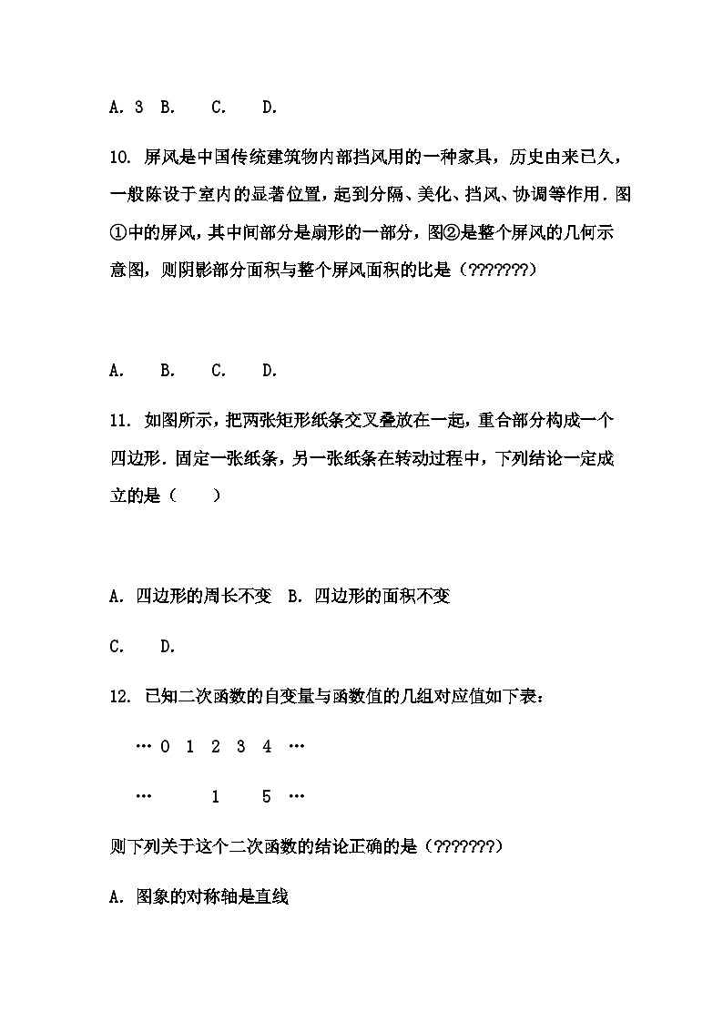 贵州省毕节市大方县2025年义务教育质量提升检测试卷九年级上学期数学一模试题（含答案解析）第3页