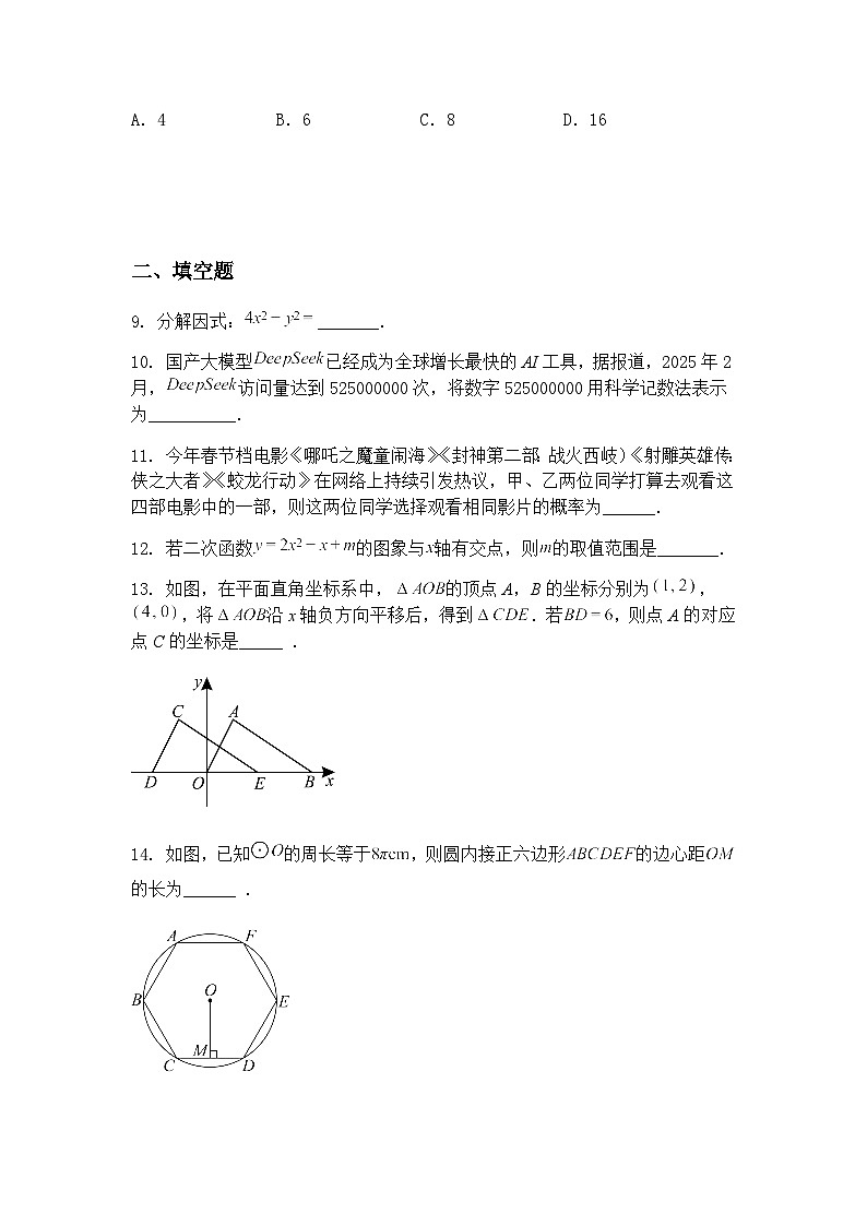 宁夏银川市湖畔中学2024-2025学年下学期第一次模拟-九年级上学期数学一模试题（含答案解析）第3页