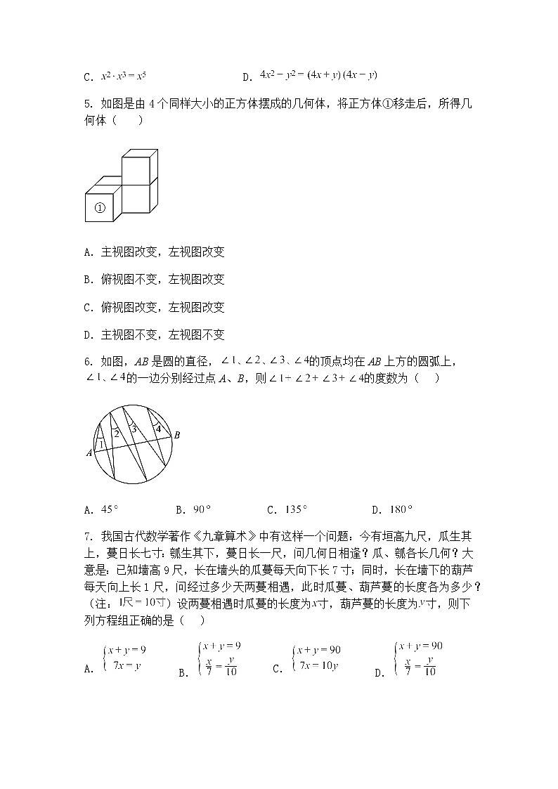 2025年湖北省大冶市五月中考调考九年级上学期数学一模试卷（含答案解析）第2页