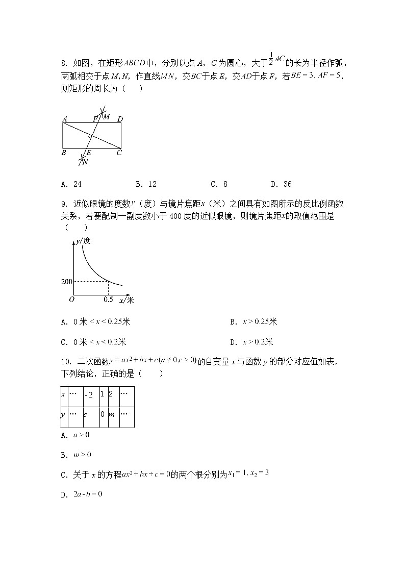 2025年湖北省大冶市五月中考调考九年级上学期数学一模试卷（含答案解析）第3页