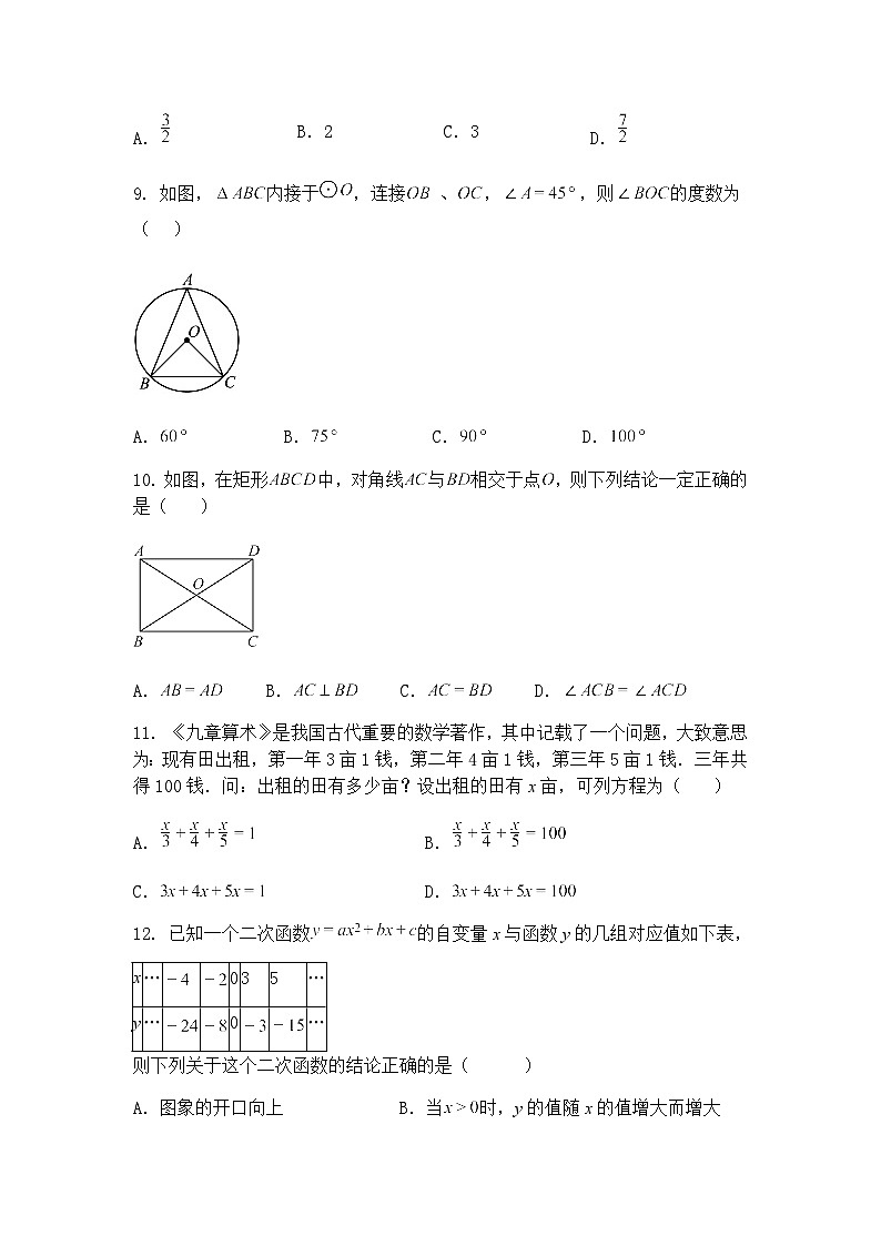 贵州省黔西南州册亨县2025年九年级上学期第一次模拟考试数学一模试题（含答案解析）第3页