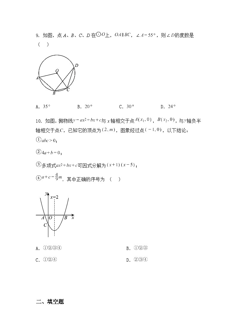 湖北省恩施土家族苗族自治州巴东县2025年九年级上学期中考学业水平测试数学一模卷（含答案解析）第3页