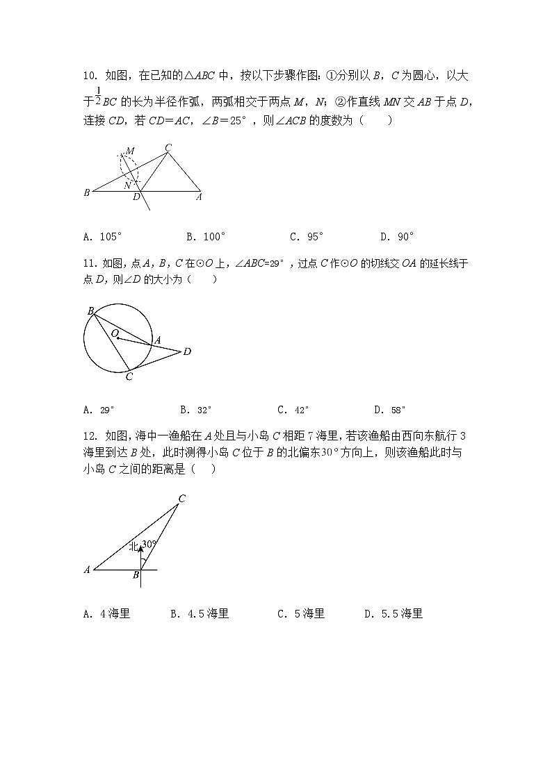 2025年海南省初中毕业生学业水平模拟考试九年级上学期数学一模（一）（含答案解析）第3页