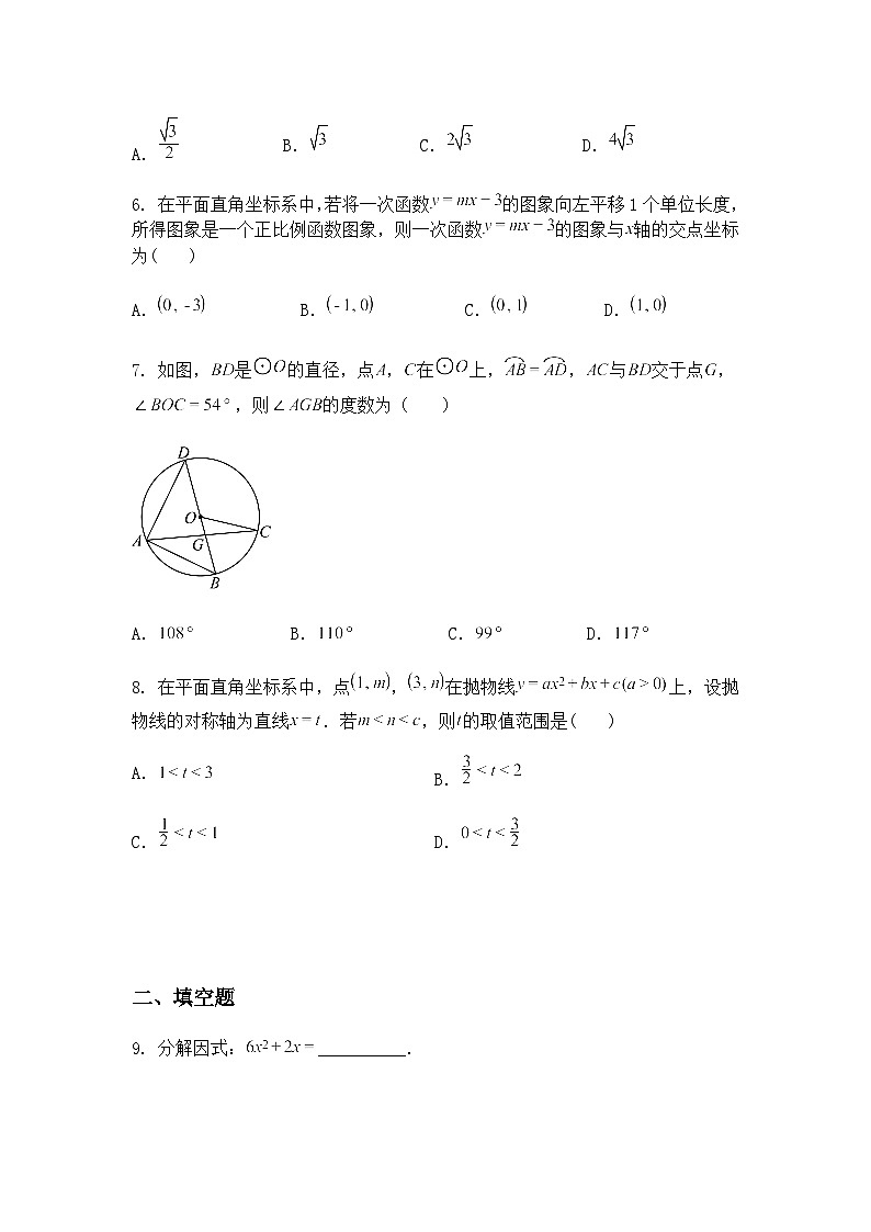 2025年陕西省延安市富县初中学业水平考试模拟九年级上学期数学一模试卷（含答案解析）第2页