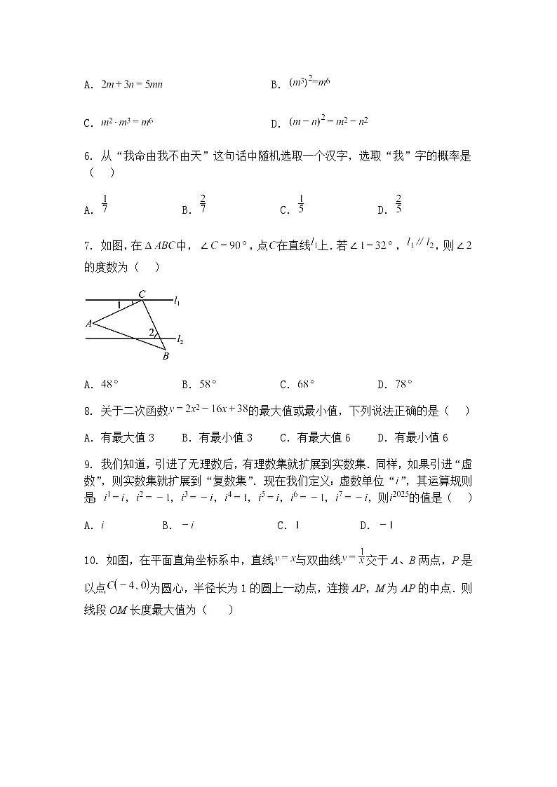 2025年广东省汕头市潮南区初中学业水平模拟考试九年级上学期数学一模试卷（含答案解析）第2页
