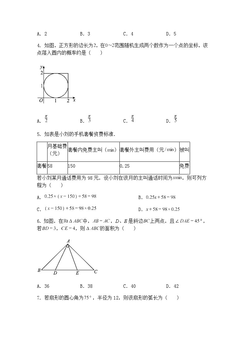2025年湖北省黄冈市红安县第二中学九年级上学期中考数学一模模拟试卷（含答案解析）第2页