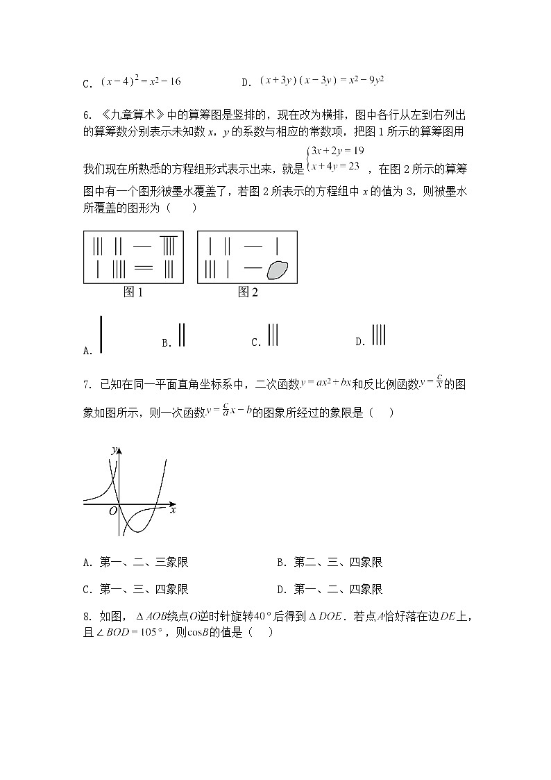 2025年湖北省黄冈市红安实验中学九年级上学期中考数学一模模拟试卷（含答案解析）第2页
