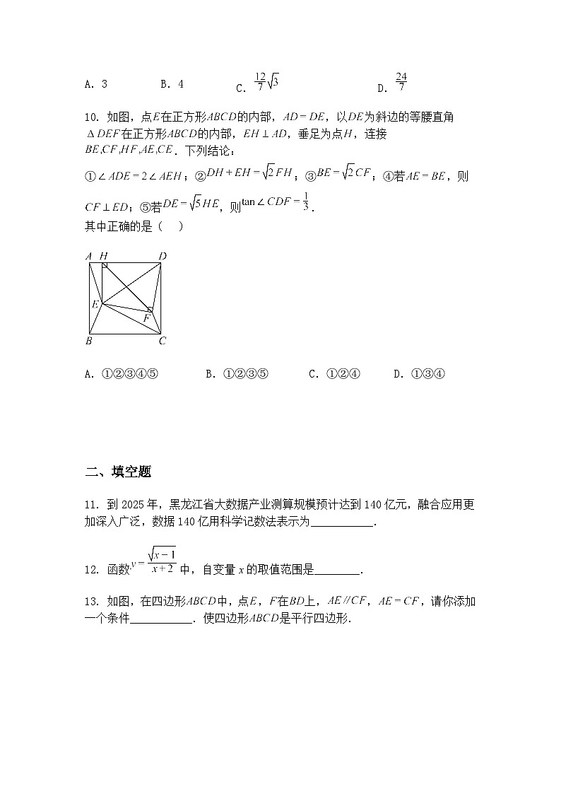 2025年黑龙江省牡丹江市初中学业水平考试第一次适应性考试九年级上学期数学一模试题（含答案解析）第3页